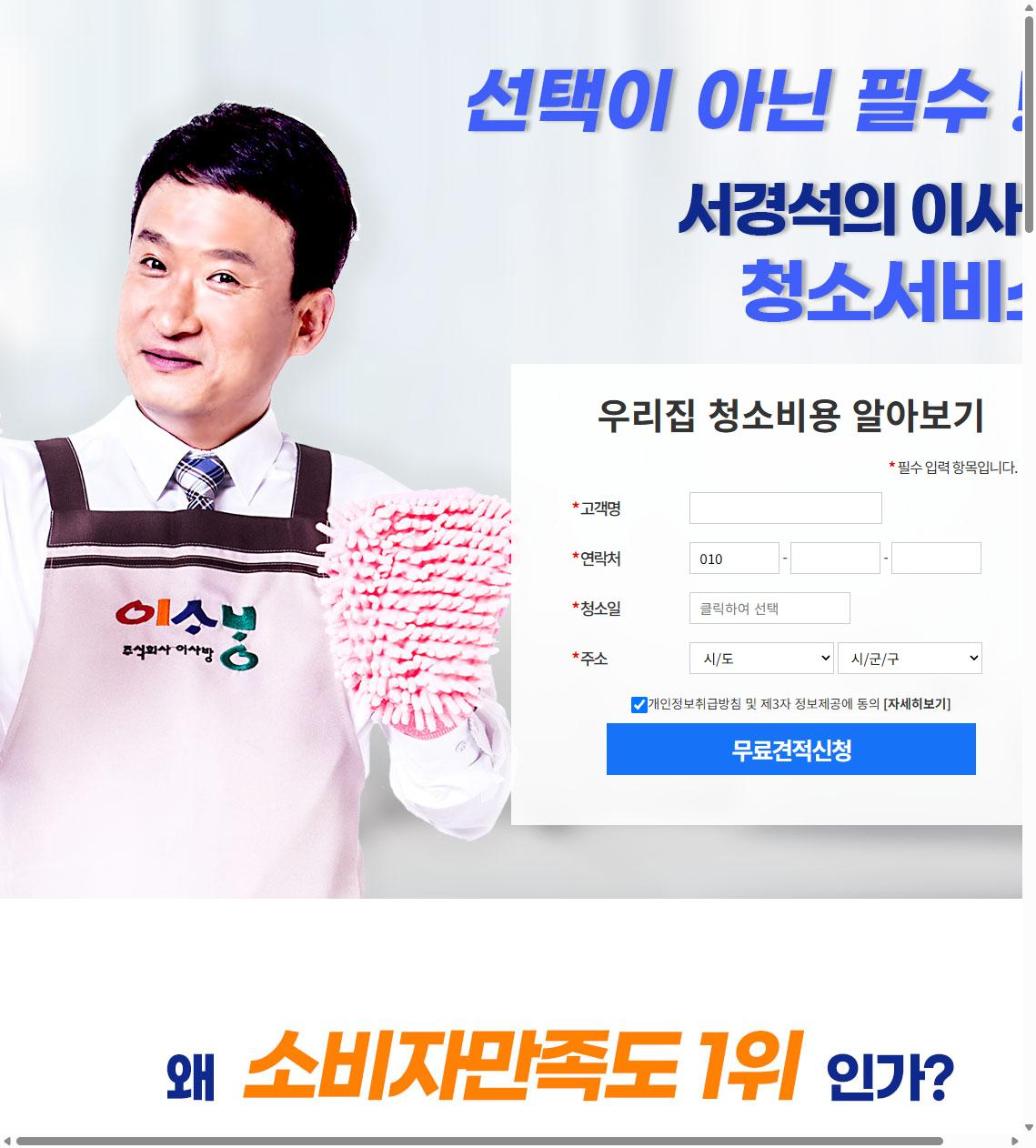 이사방 청소 신청 화면