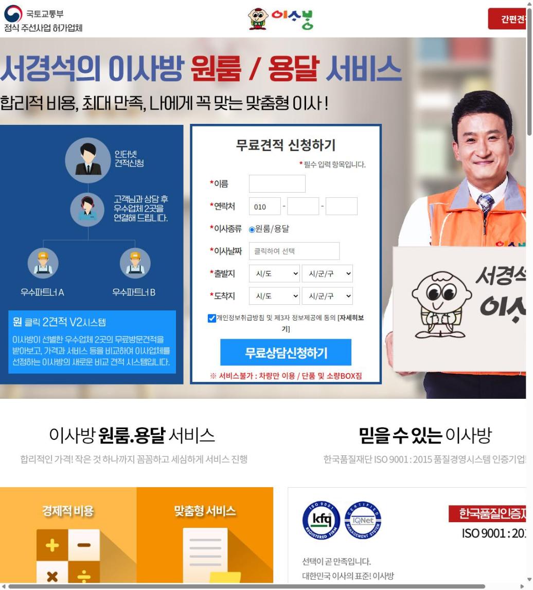 이사방 원룸·용달 신청 화면